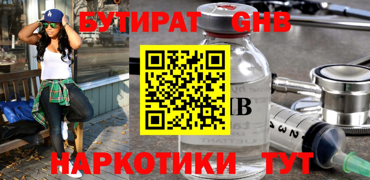 Мценск  БУТИРАТ GHB  Вход с VPN 