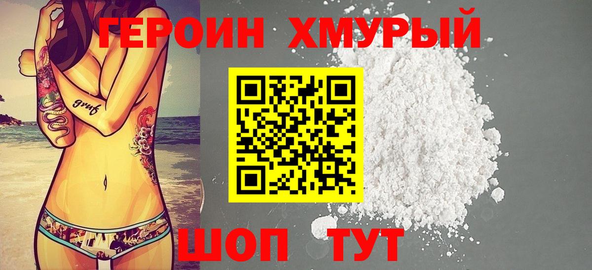 Мценск  ГЕРОИН VHQ  ГЕРОИН  Вход с VPN 