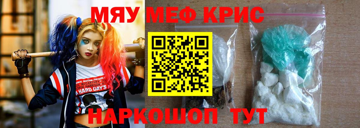 Меф кристаллы Мценск