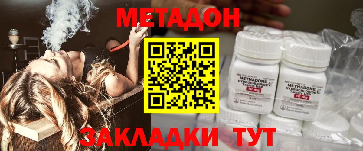 МЕТАДОН белоснежный  МЕТАДОН methadone  Вход с VPN  Мценск 