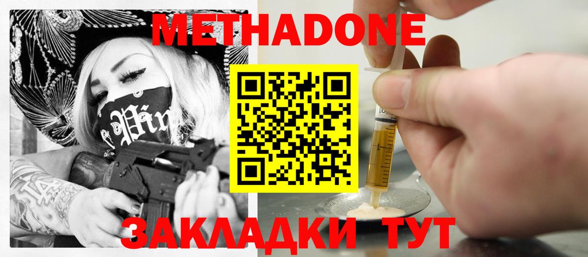 МЕТАДОН VHQ Мценск