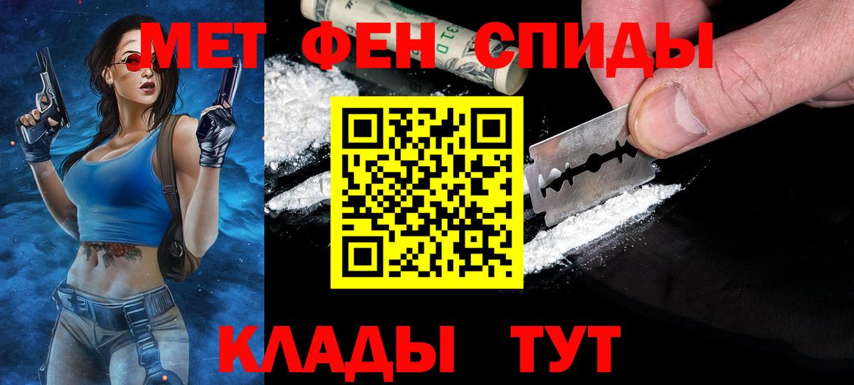 МЕТАМФЕТАМИН пудра Мценск