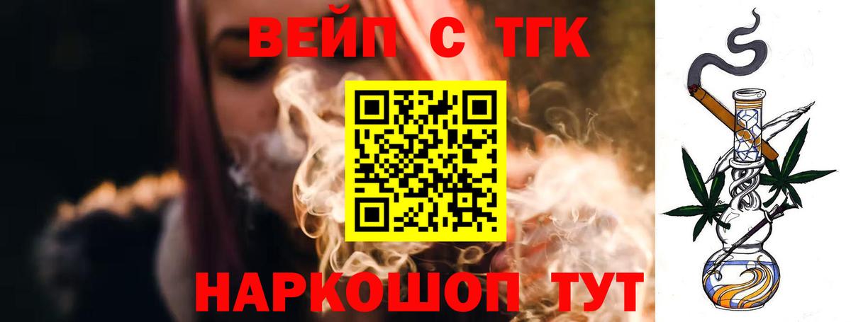 ТГК жижа  ТГК жижа  Вход с VPN  Мценск 